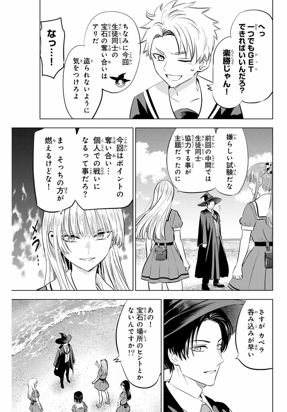 KURONEKO TO MAJOU NO KYOUSHITSU Chapter 45 page 9 - nihonkuni.com