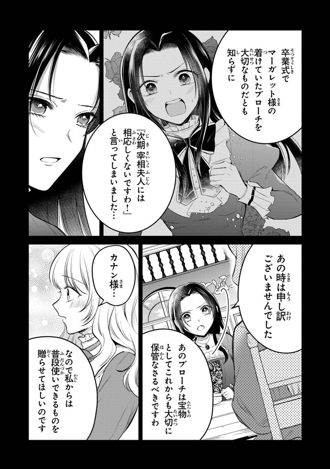 Read GIMAI GA SEIJO DAKARA TO KONYAKU HAKISAREMASHITA GA, WATASHI WA YOUSEI NO ITOSHIGO DESU Chapter 16 [High Quality / Full] - Page 10 - nicomanga.net