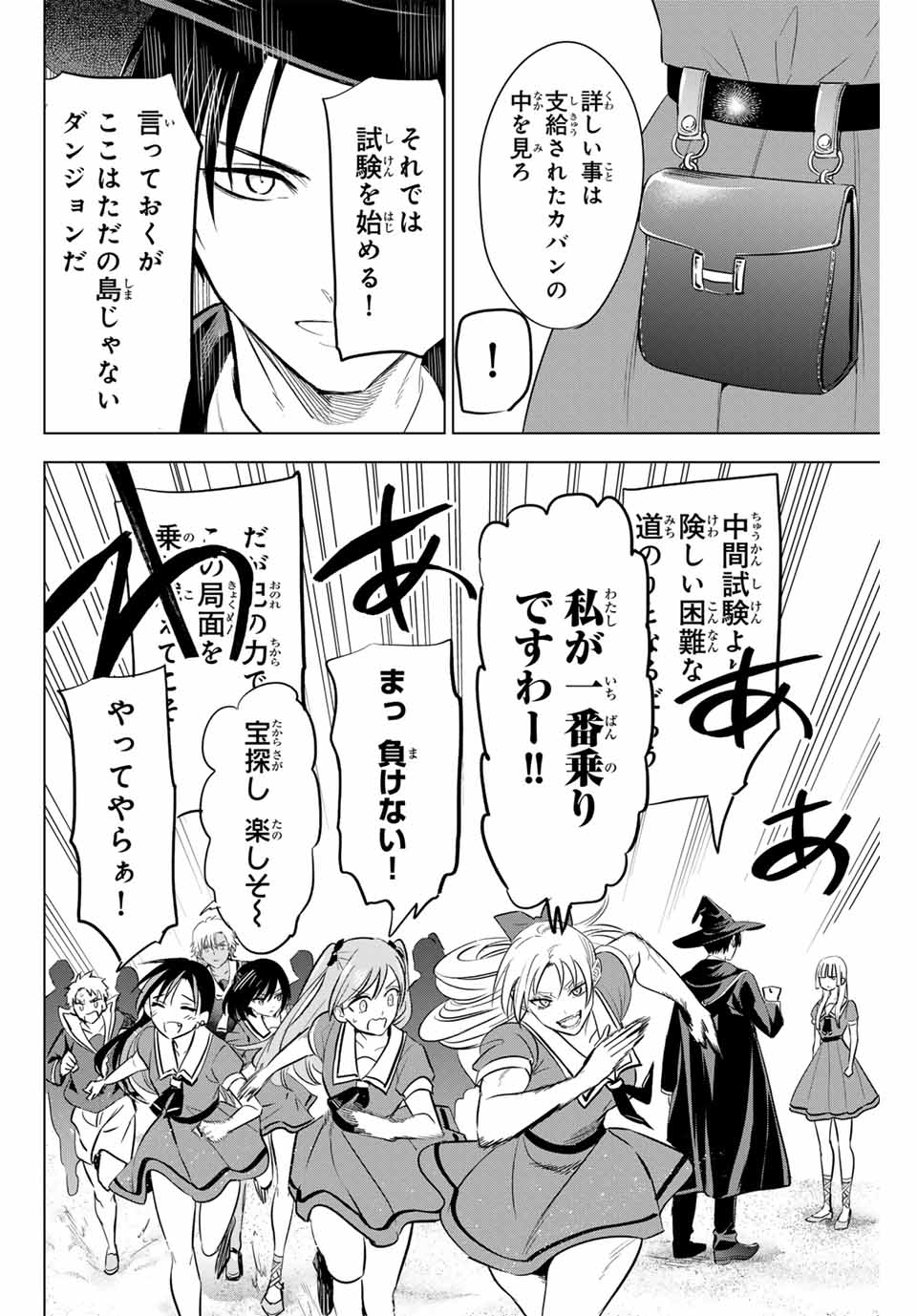 KURONEKO TO MAJOU NO KYOUSHITSU Chapter 45 page 10 - nihonkuni.com