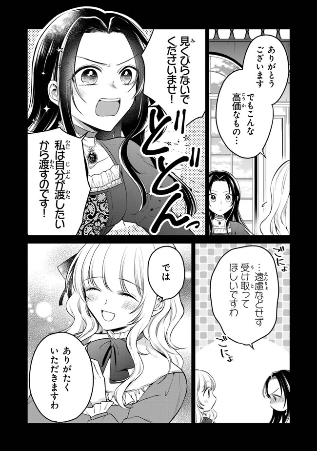Read GIMAI GA SEIJO DAKARA TO KONYAKU HAKISAREMASHITA GA, WATASHI WA YOUSEI NO ITOSHIGO DESU Chapter 16 [High Quality / Full] - Page 11 - nicomanga.net