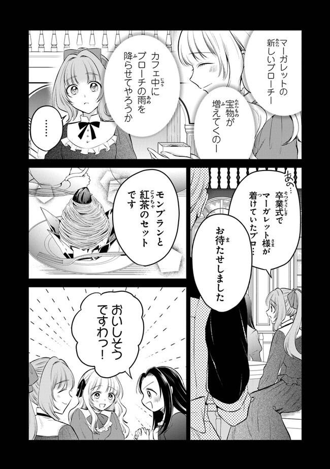 Read GIMAI GA SEIJO DAKARA TO KONYAKU HAKISAREMASHITA GA, WATASHI WA YOUSEI NO ITOSHIGO DESU Chapter 16 [High Quality / Full] - Page 12 - nicomanga.net