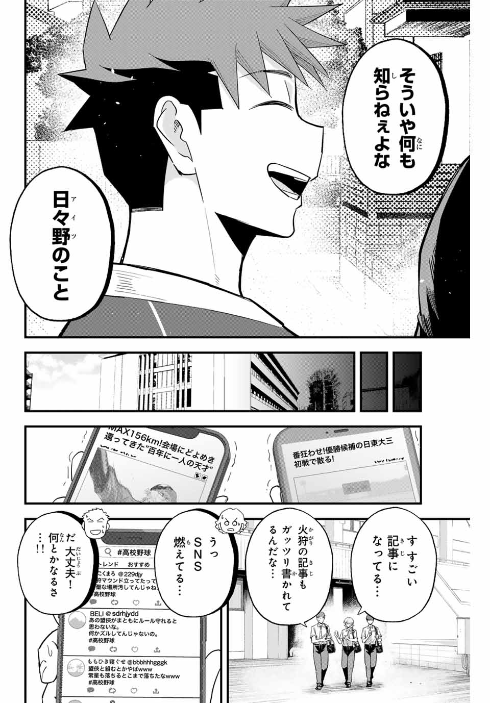 Read IRREGULARS Chapter 101 [High Quality / Full] - Page 14 - nicomanga.com