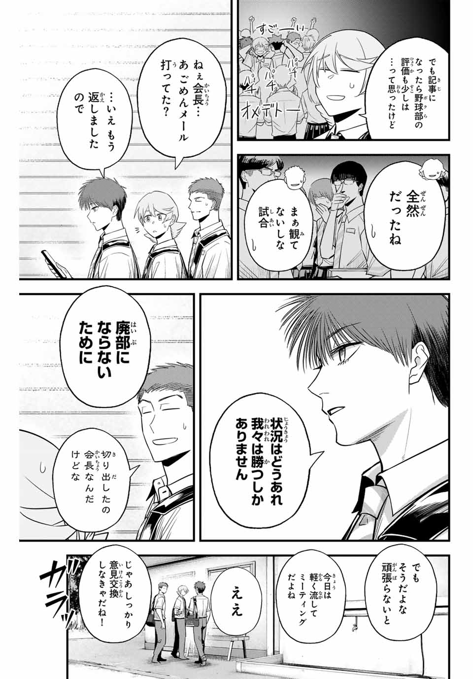Read IRREGULARS Chapter 101 [High Quality / Full] - Page 15 - nicomanga.com