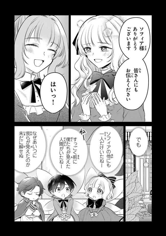 Read GIMAI GA SEIJO DAKARA TO KONYAKU HAKISAREMASHITA GA, WATASHI WA YOUSEI NO ITOSHIGO DESU Chapter 16 [High Quality / Full] - Page 16 - nicomanga.net