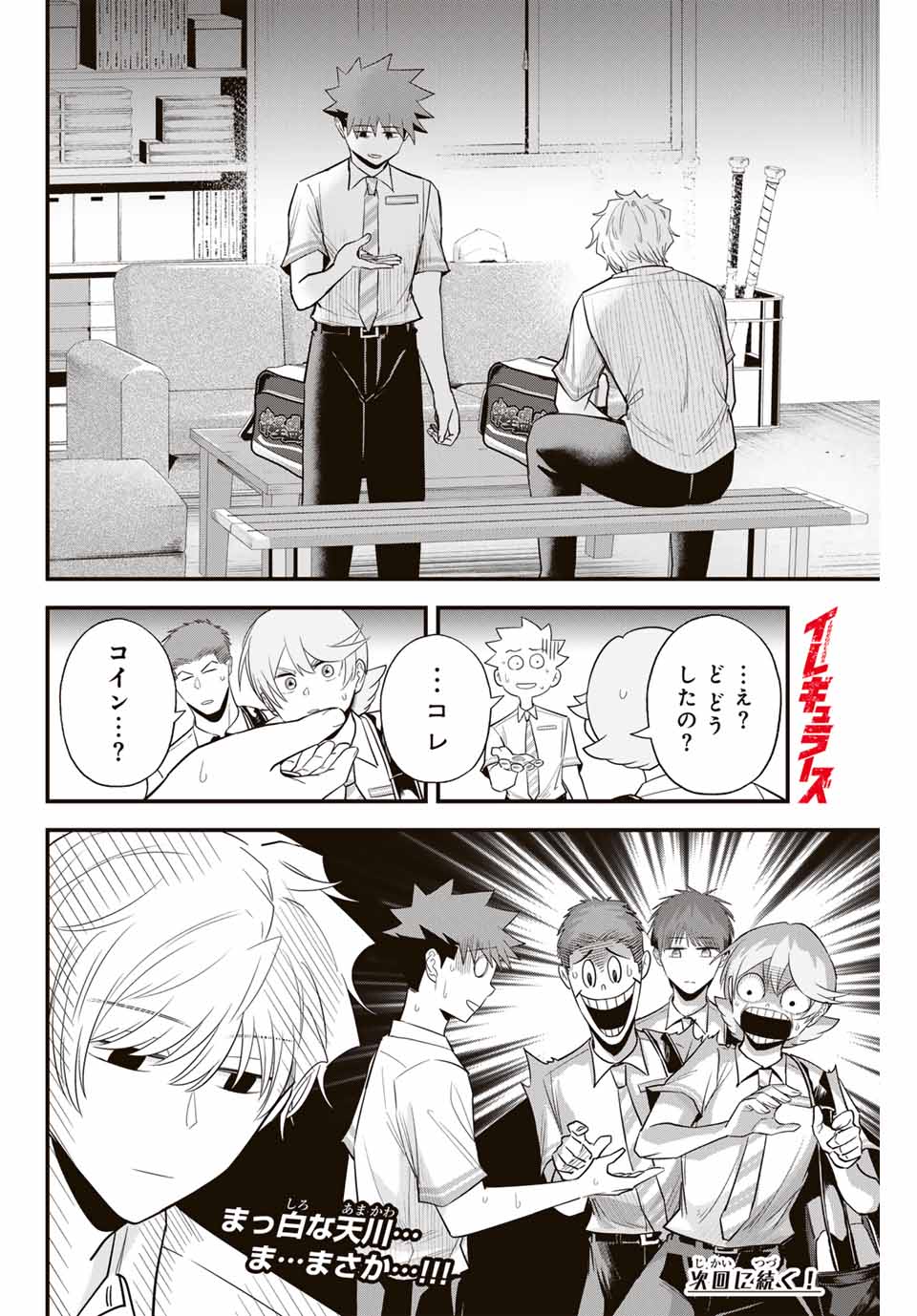Read IRREGULARS Chapter 101 [High Quality / Full] - Page 16 - nicomanga.com
