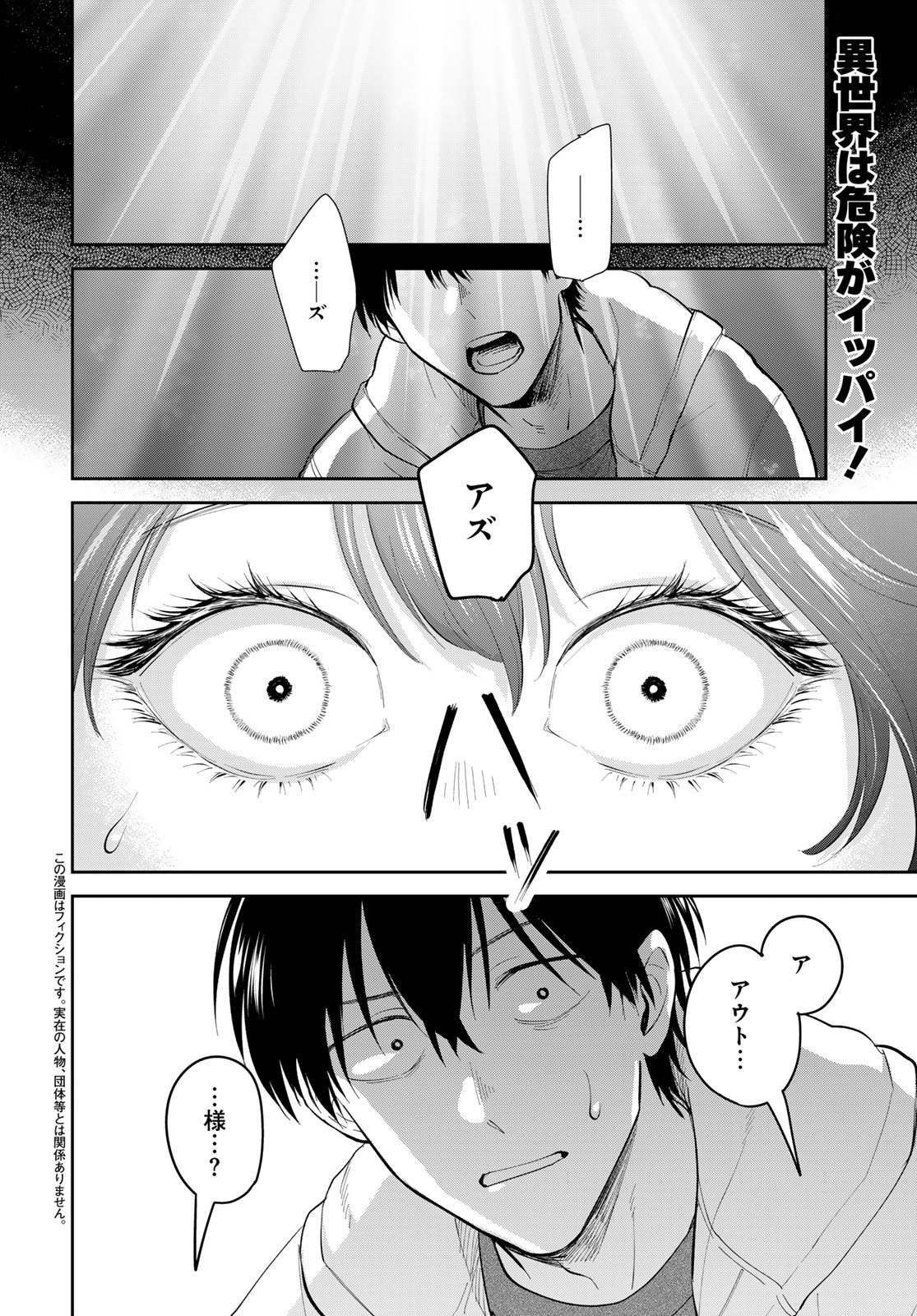 Isekai Shachuuhaku Monogatari: Outrunner PHEV Chapter 18 page 2 - nihonkuni.com