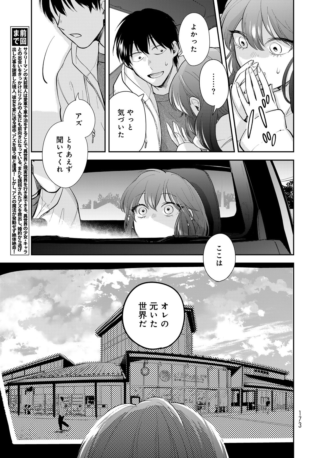 Isekai Shachuuhaku Monogatari: Outrunner PHEV Chapter 18 page 3 - nihonkuni.com
