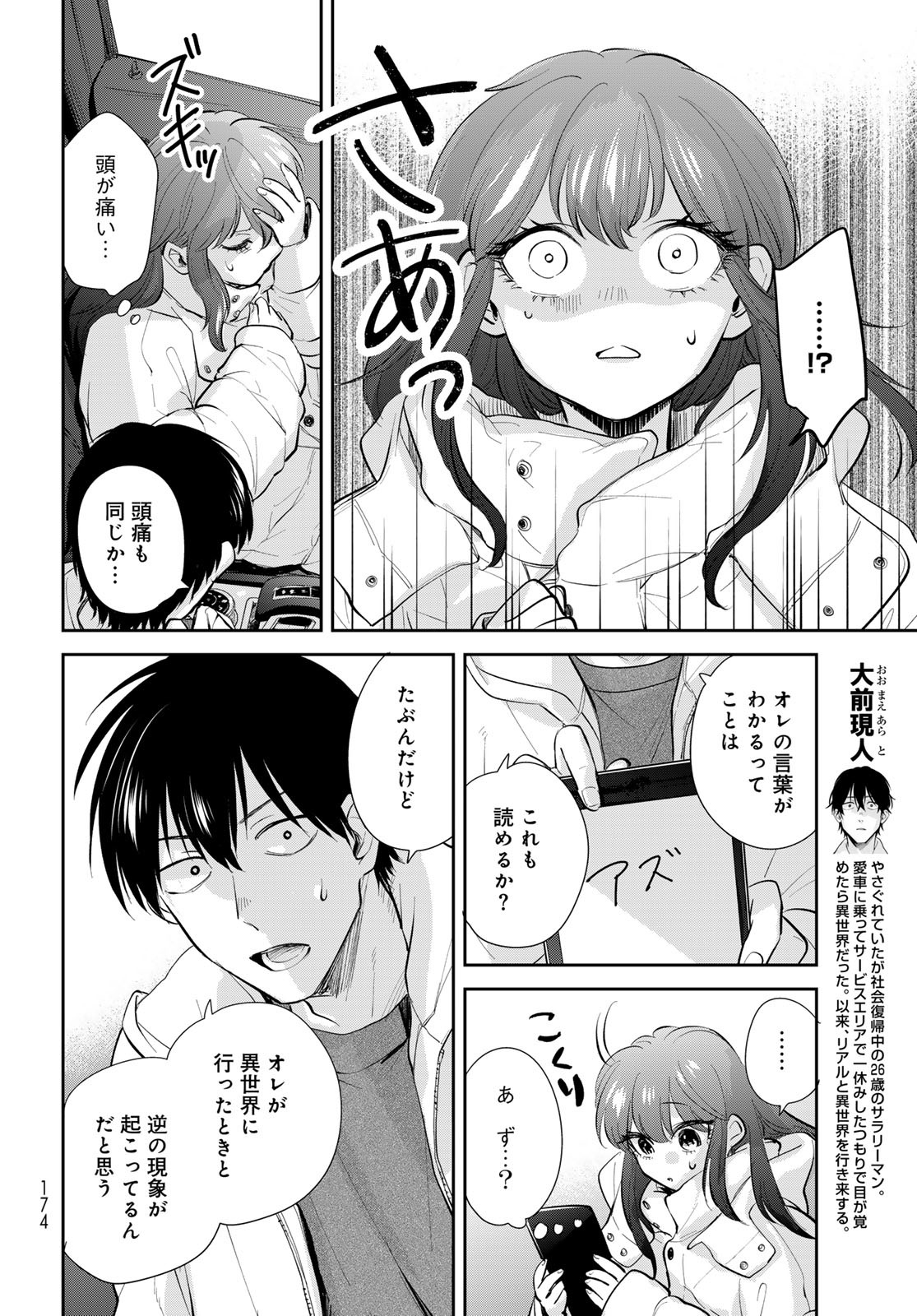 Isekai Shachuuhaku Monogatari: Outrunner PHEV Chapter 18 page 4 - nihonkuni.com