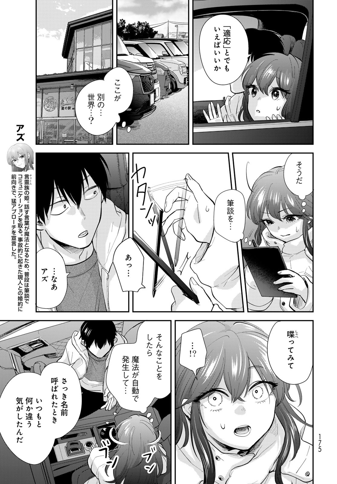 Isekai Shachuuhaku Monogatari: Outrunner PHEV Chapter 18 page 5 - nihonkuni.com