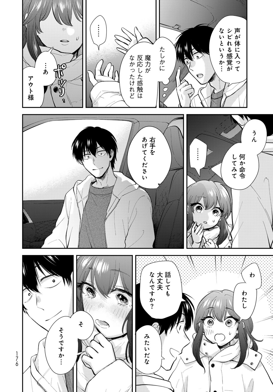 Isekai Shachuuhaku Monogatari: Outrunner PHEV Chapter 18 page 6 - nihonkuni.com