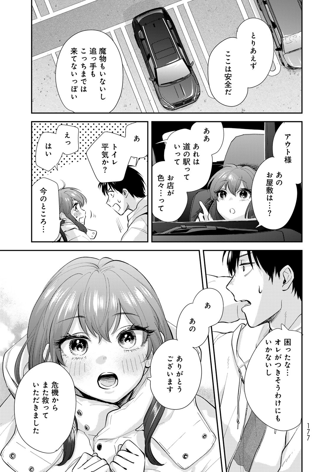 Isekai Shachuuhaku Monogatari: Outrunner PHEV Chapter 18 page 7 - nihonkuni.com