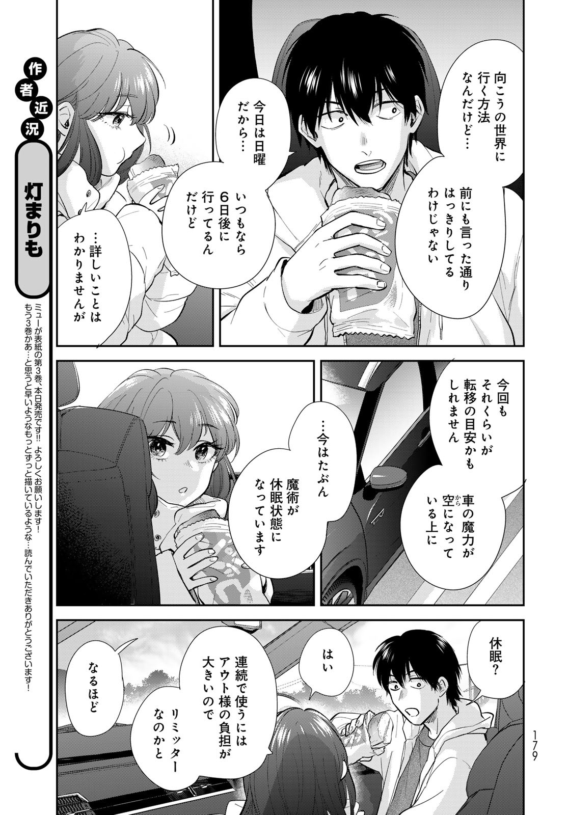Isekai Shachuuhaku Monogatari: Outrunner PHEV Chapter 18 page 9 - nihonkuni.com