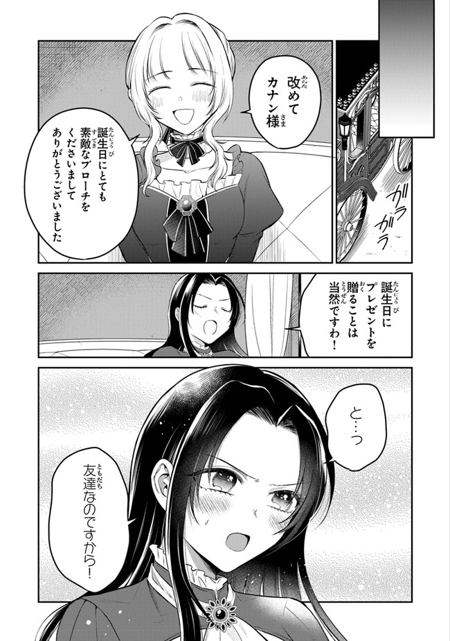 Read GIMAI GA SEIJO DAKARA TO KONYAKU HAKISAREMASHITA GA, WATASHI WA YOUSEI NO ITOSHIGO DESU Chapter 16 [High Quality / Full] - Page 17 - nicomanga.net