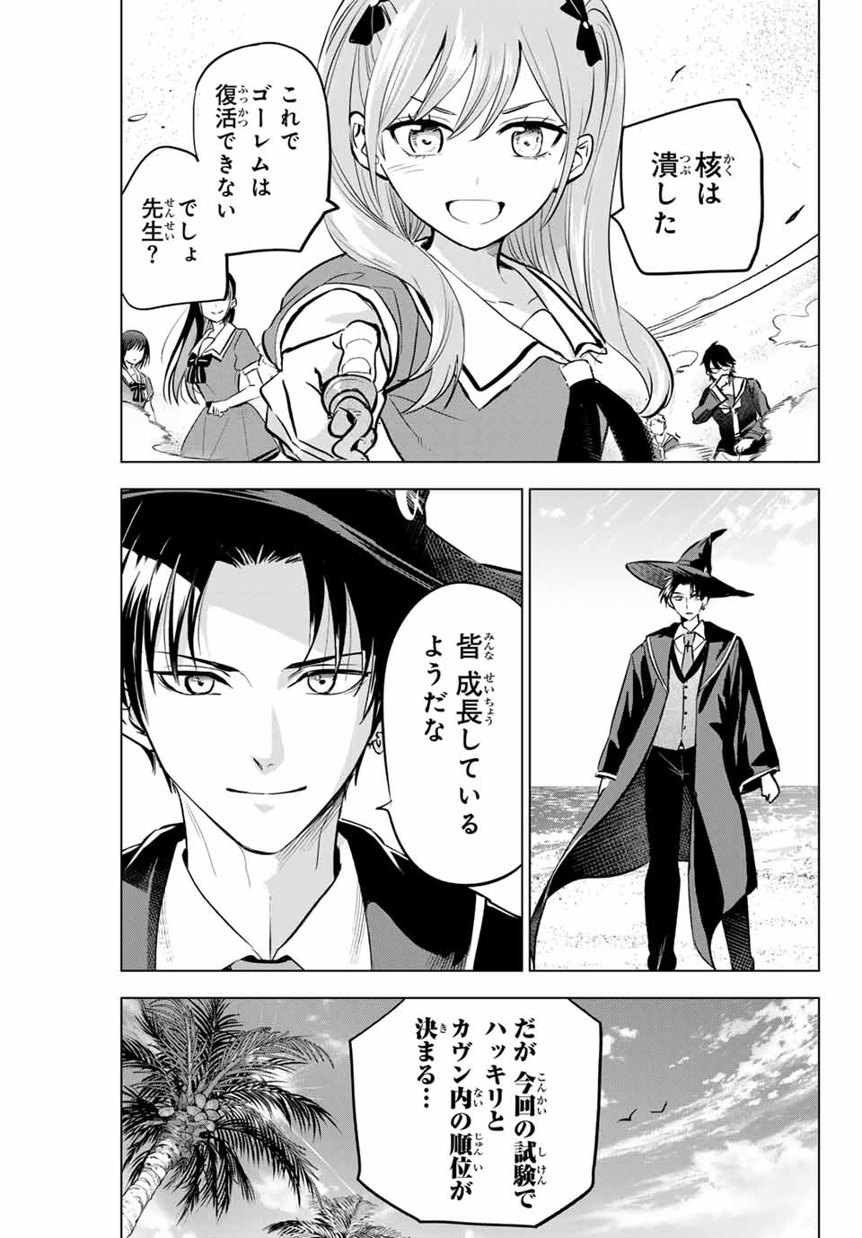 KURONEKO TO MAJOU NO KYOUSHITSU Chapter 45 page 17 - nihonkuni.com