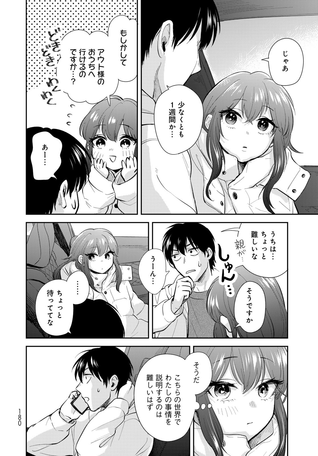 Isekai Shachuuhaku Monogatari: Outrunner PHEV Chapter 18 page 10 - nihonkuni.com