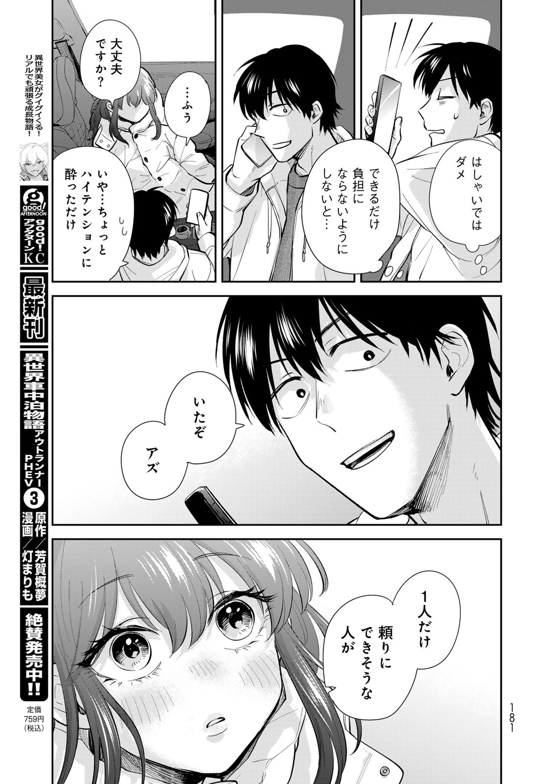 Isekai Shachuuhaku Monogatari: Outrunner PHEV Chapter 18 page 11 - nihonkuni.com
