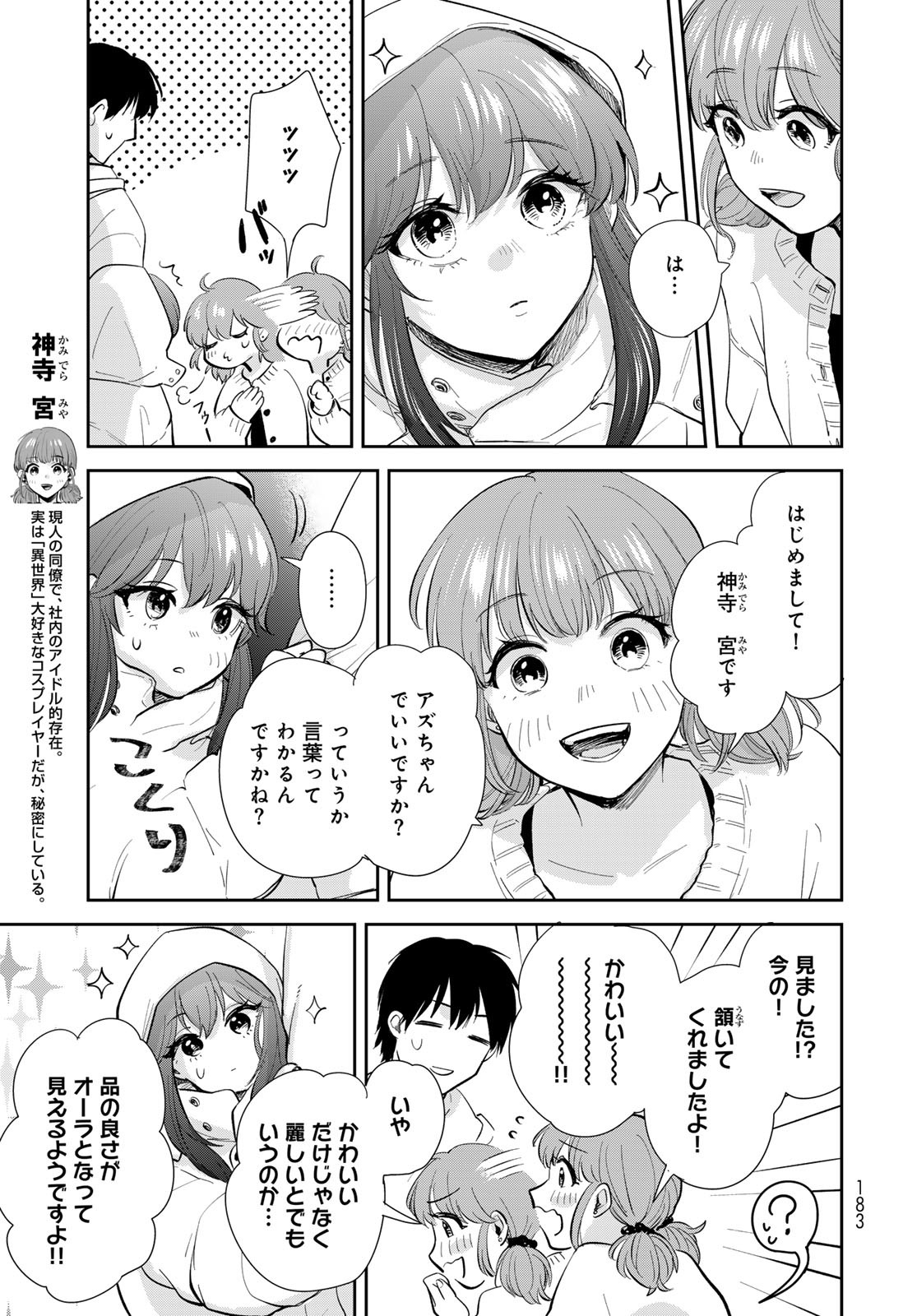Isekai Shachuuhaku Monogatari: Outrunner PHEV Chapter 18 page 13 - nihonkuni.com