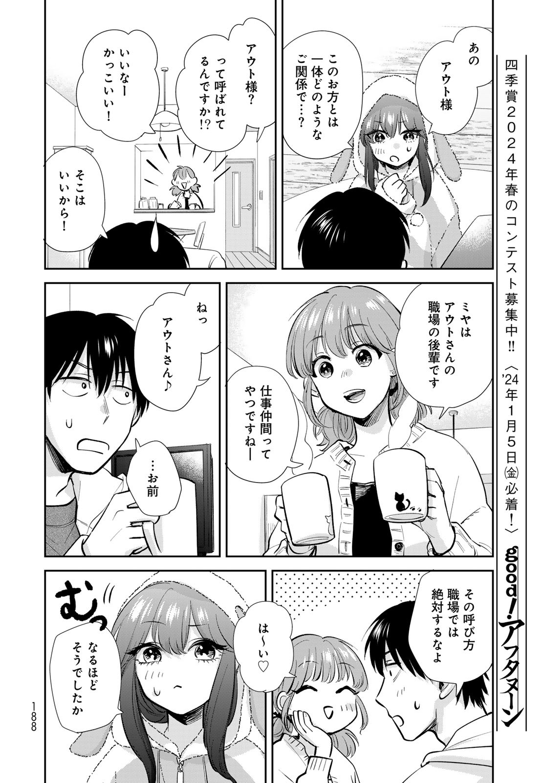 Isekai Shachuuhaku Monogatari: Outrunner PHEV Chapter 18 page 18 - nihonkuni.com