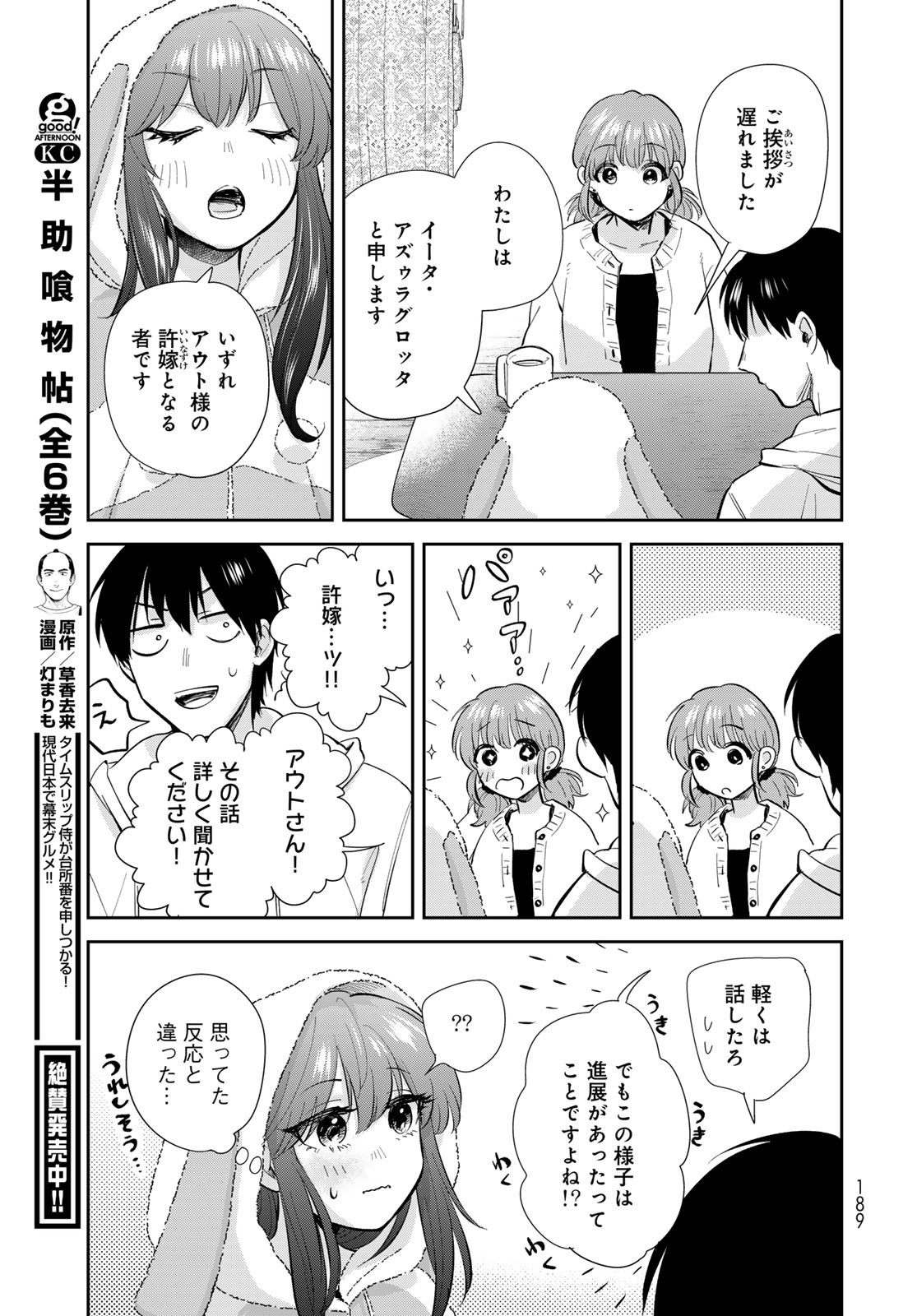 Isekai Shachuuhaku Monogatari: Outrunner PHEV Chapter 18 page 19 - nihonkuni.com