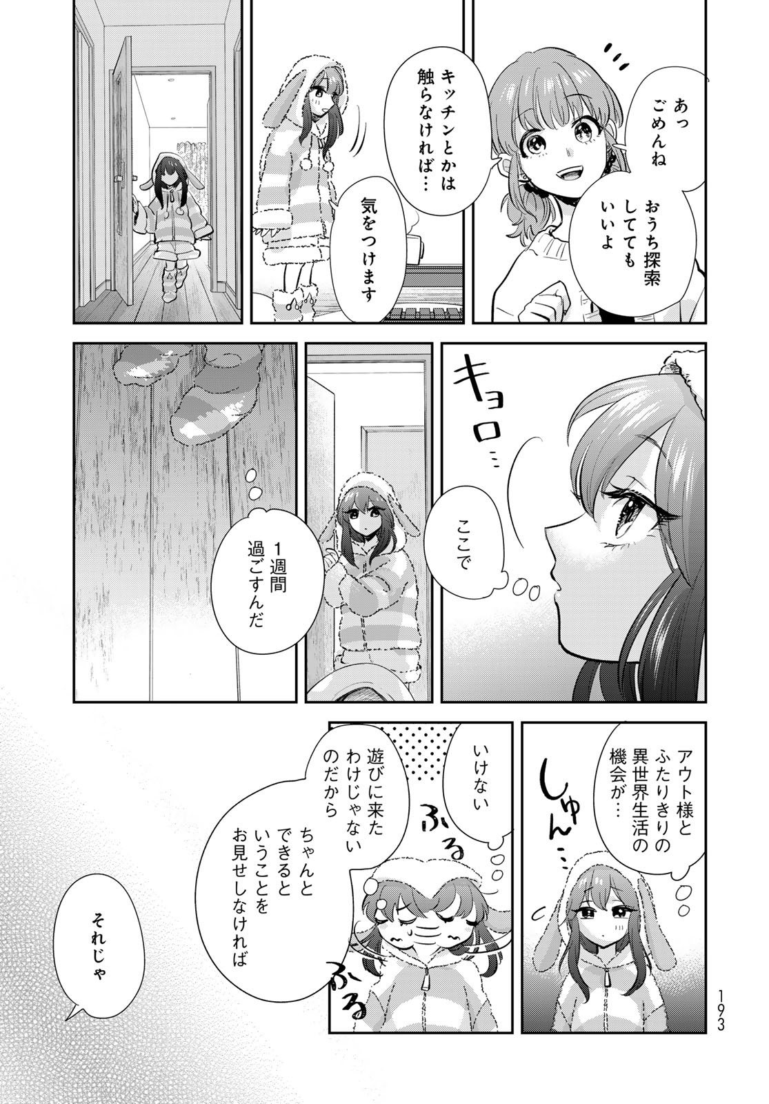 Isekai Shachuuhaku Monogatari: Outrunner PHEV Chapter 18 page 23 - nihonkuni.com
