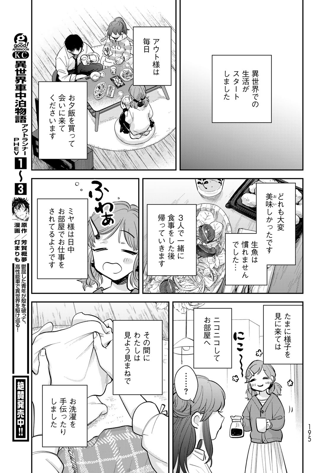 Isekai Shachuuhaku Monogatari: Outrunner PHEV Chapter 18 page 25 - nihonkuni.com