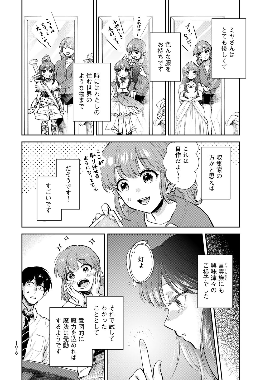 Isekai Shachuuhaku Monogatari: Outrunner PHEV Chapter 18 page 26 - nihonkuni.com