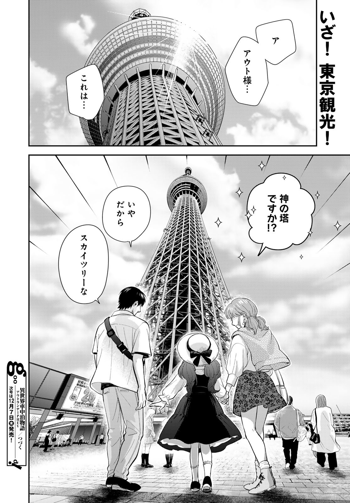 Isekai Shachuuhaku Monogatari: Outrunner PHEV Chapter 18 page 28 - nihonkuni.com