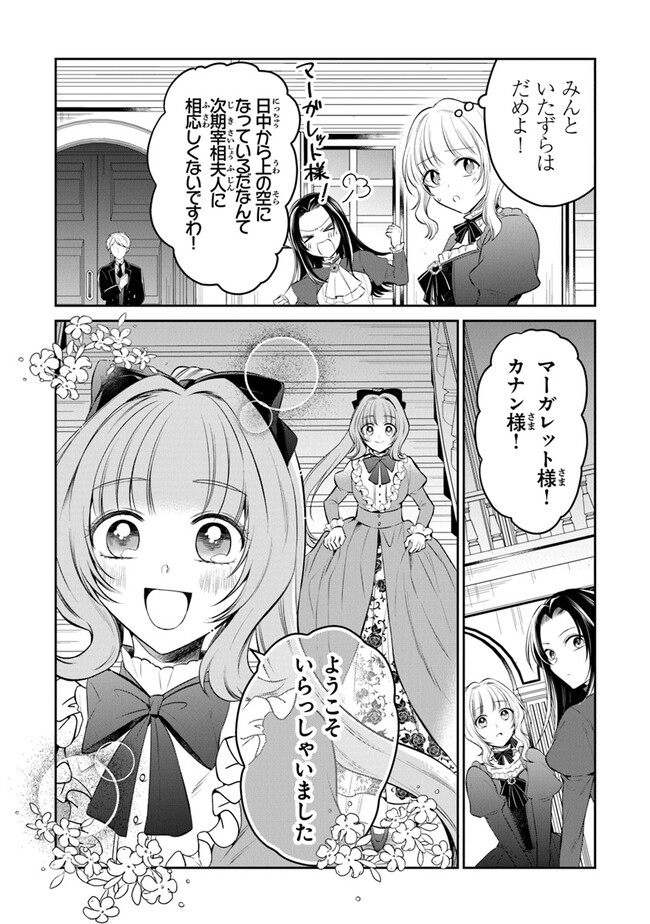 Read GIMAI GA SEIJO DAKARA TO KONYAKU HAKISAREMASHITA GA, WATASHI WA YOUSEI NO ITOSHIGO DESU Chapter 16 [High Quality / Full] - Page 19 - nicomanga.net