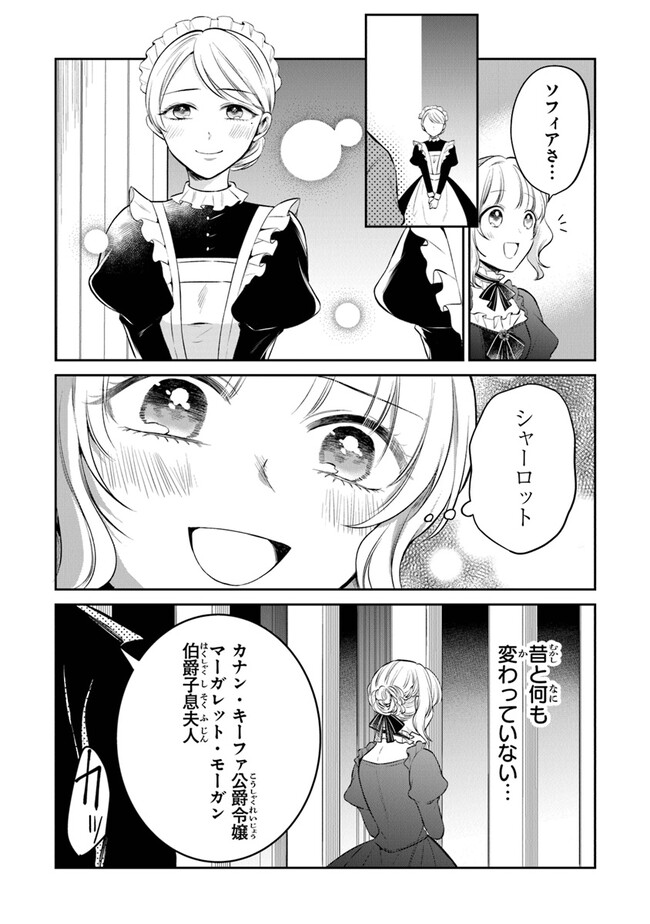 Read GIMAI GA SEIJO DAKARA TO KONYAKU HAKISAREMASHITA GA, WATASHI WA YOUSEI NO ITOSHIGO DESU Chapter 16 [High Quality / Full] - Page 20 - nicomanga.net