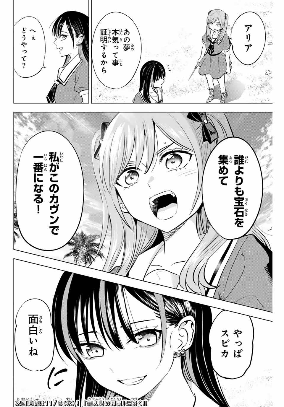 KURONEKO TO MAJOU NO KYOUSHITSU Chapter 45 page 20 - nihonkuni.com