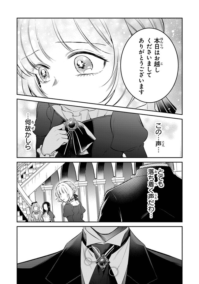 Read GIMAI GA SEIJO DAKARA TO KONYAKU HAKISAREMASHITA GA, WATASHI WA YOUSEI NO ITOSHIGO DESU Chapter 16 [High Quality / Full] - Page 21 - nicomanga.net