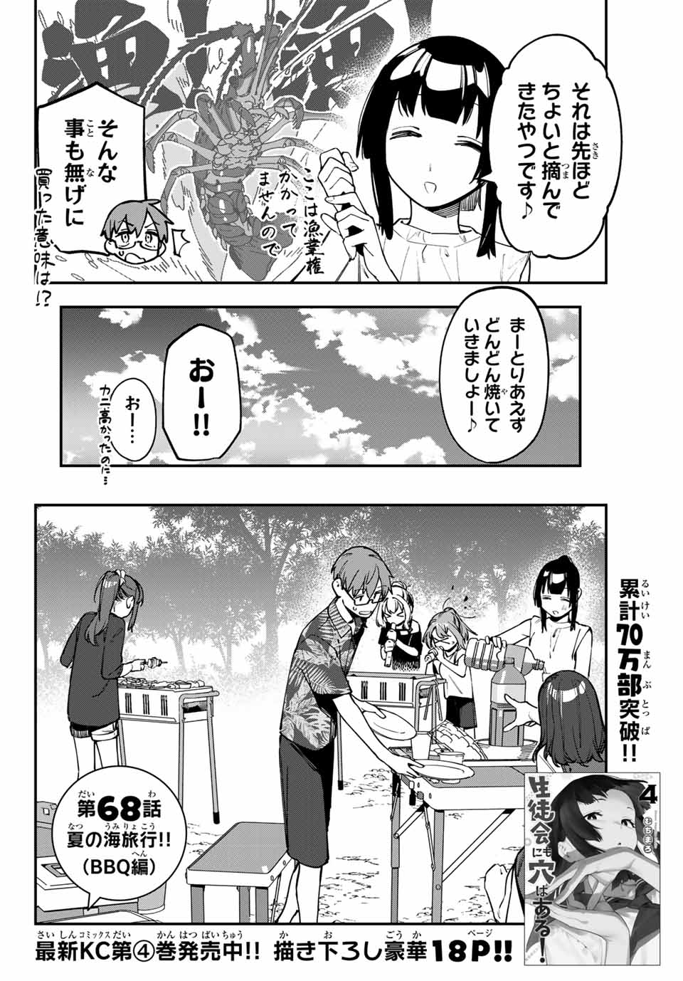 SEITOKAI NI MO ANA WA ARU! Chapter 68 - Page 2