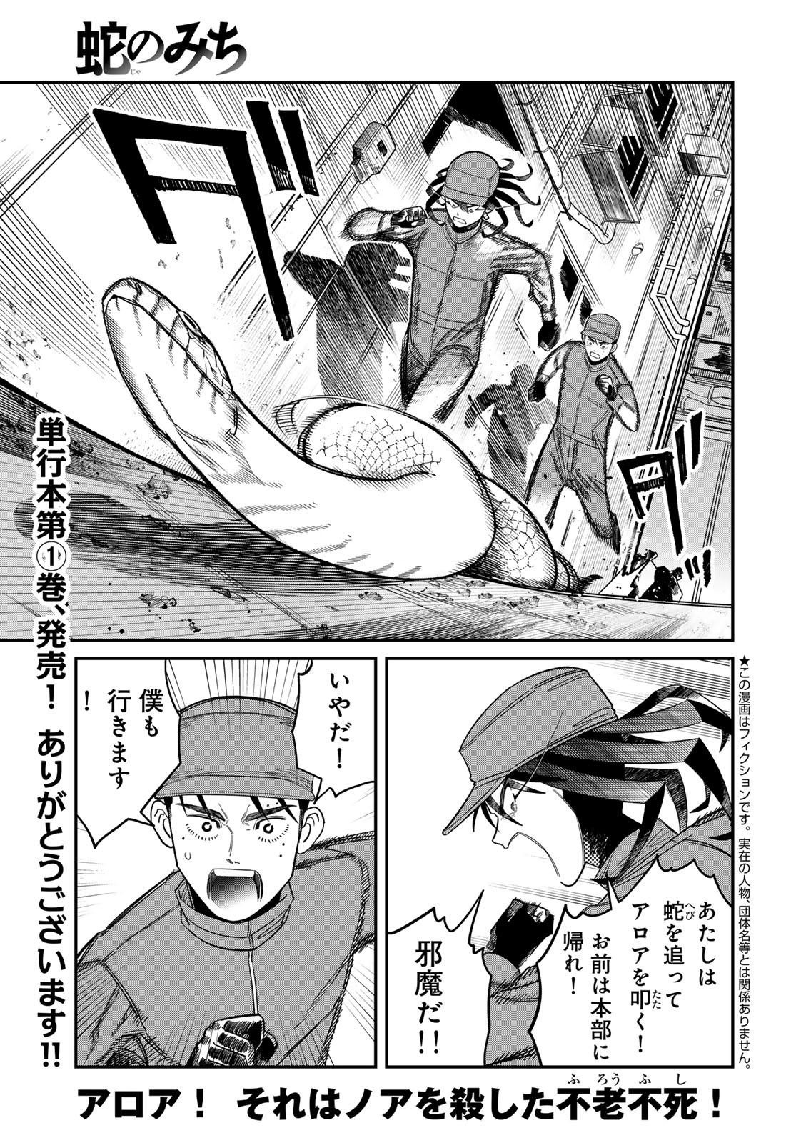 Ja no Michi Chapter 7 page 1 - nihonkuni.com