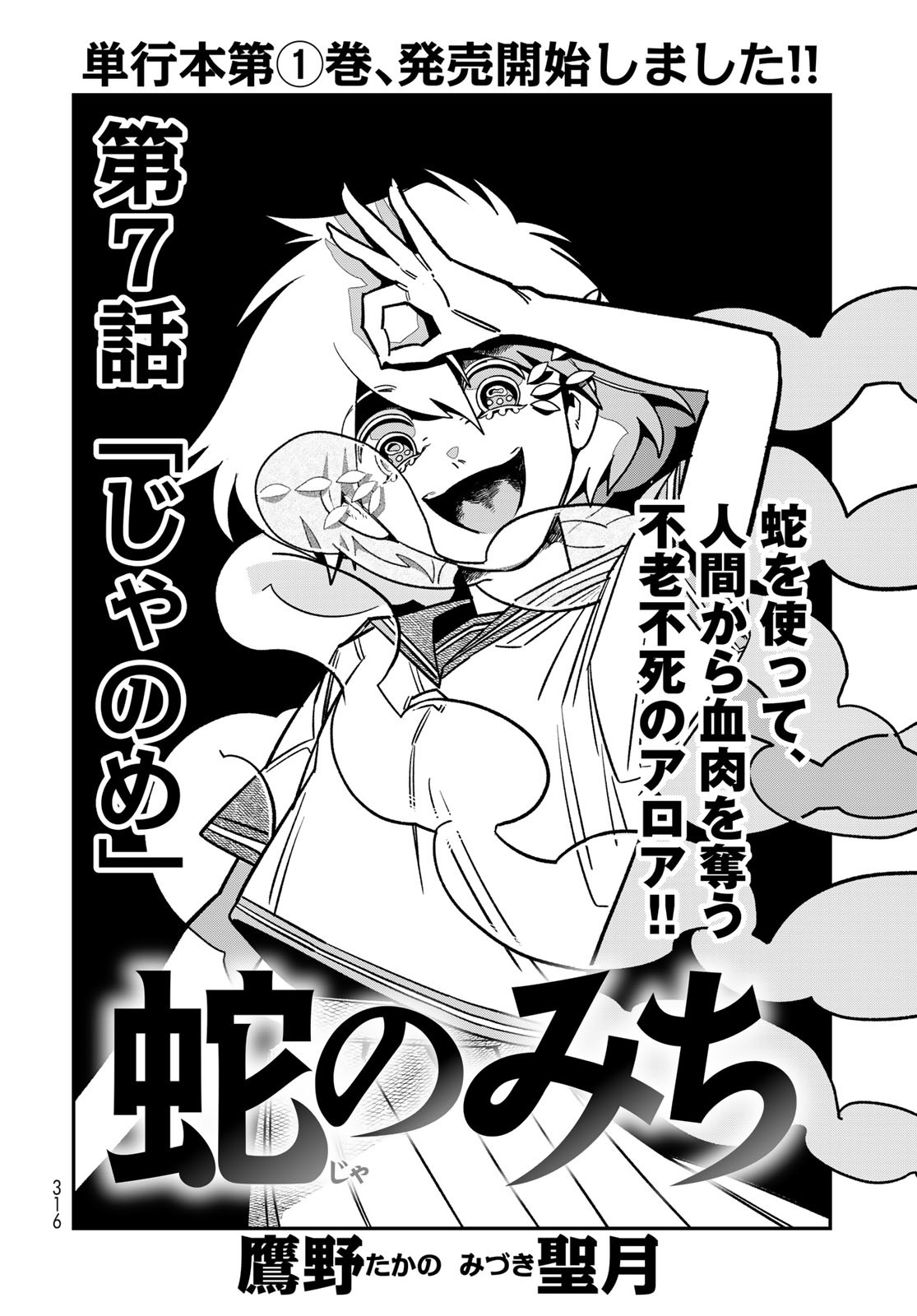 Ja no Michi Chapter 7 page 2 - nihonkuni.com