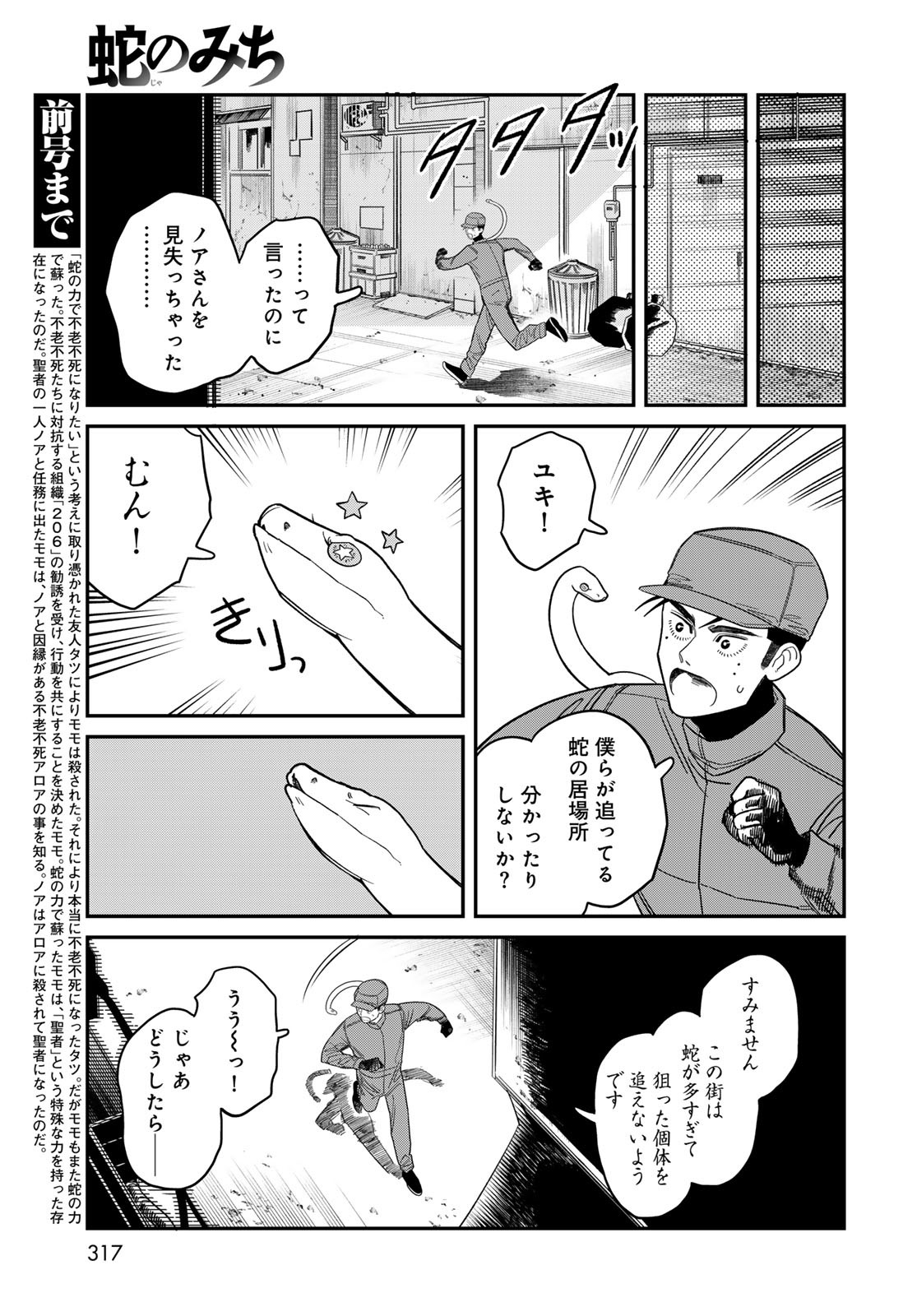 Ja no Michi Chapter 7 page 3 - nihonkuni.com