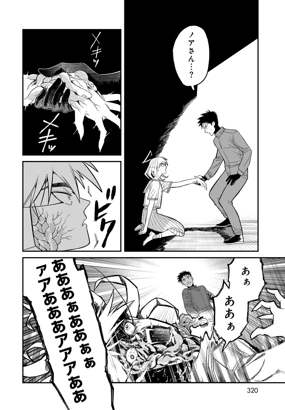 Ja no Michi Chapter 7 page 6 - nihonkuni.com