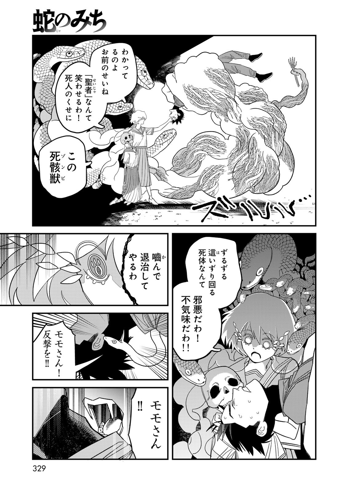 Ja no Michi Chapter 7 page 15 - nihonkuni.com