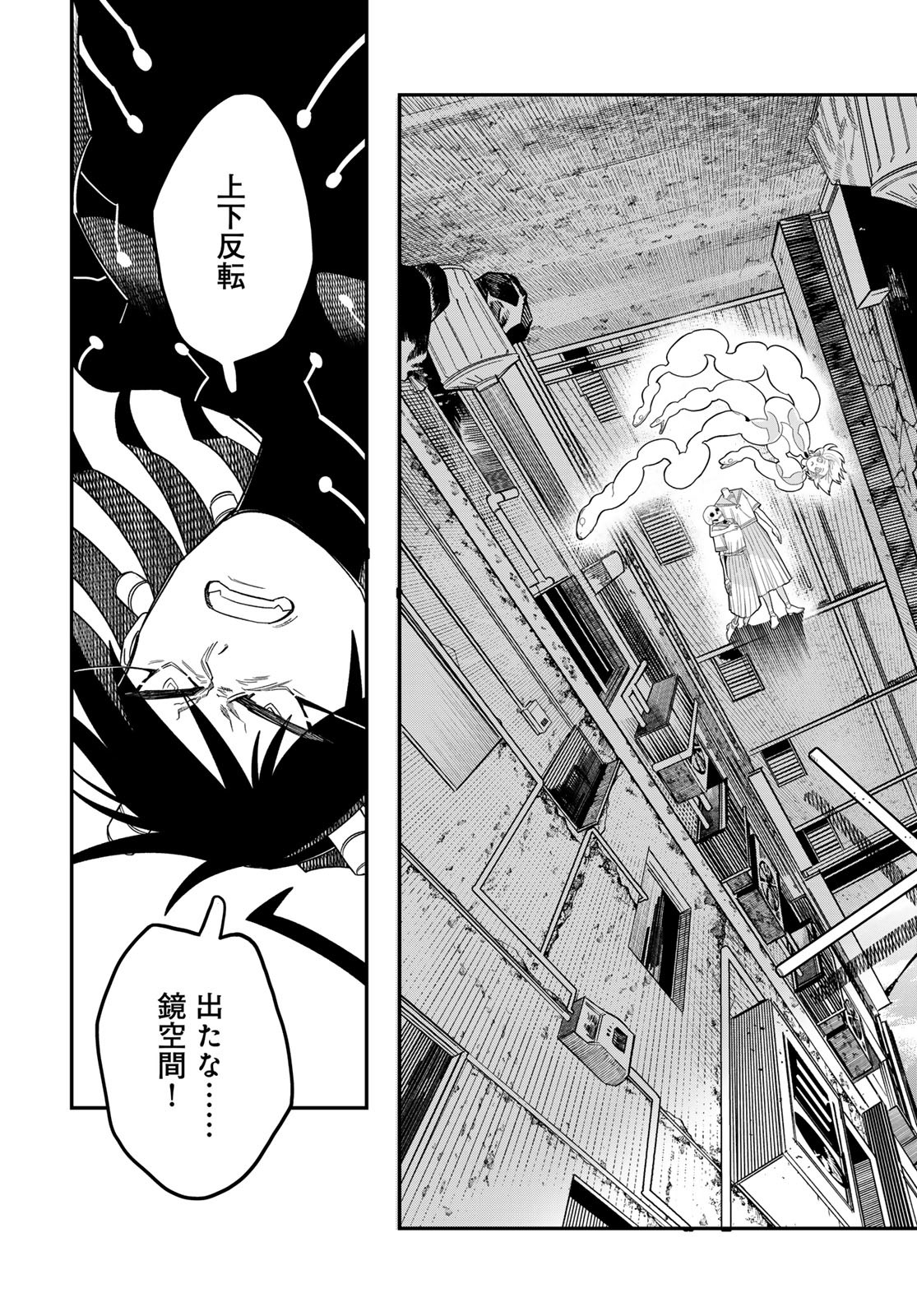 Ja no Michi Chapter 7 page 19 - nihonkuni.com