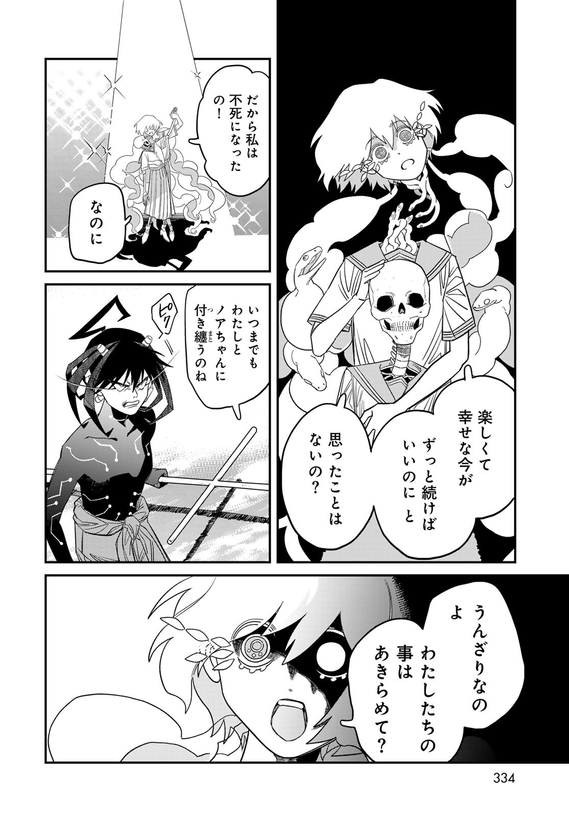 Ja no Michi Chapter 7 page 20 - nihonkuni.com