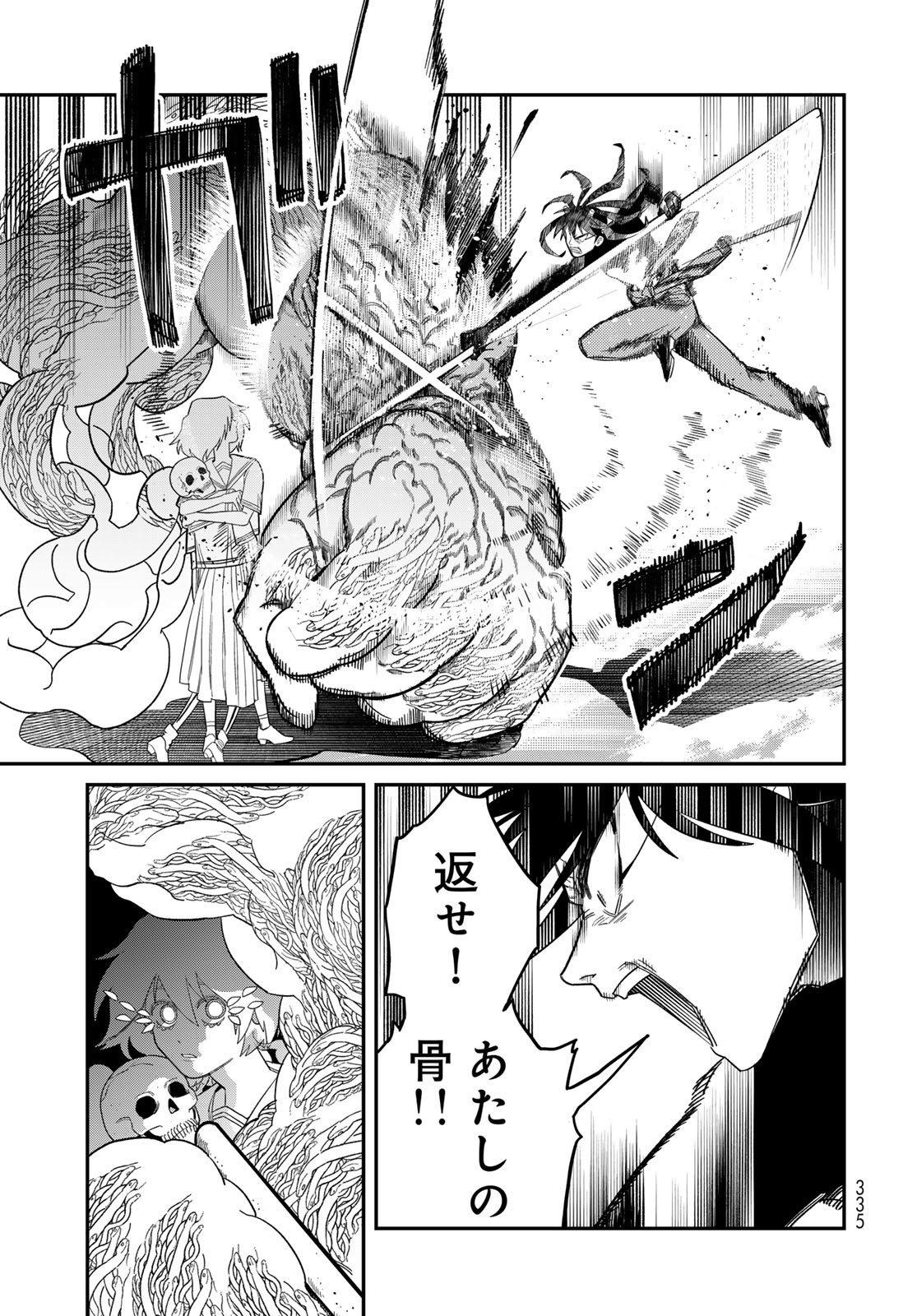 Ja no Michi Chapter 7 page 21 - nihonkuni.com