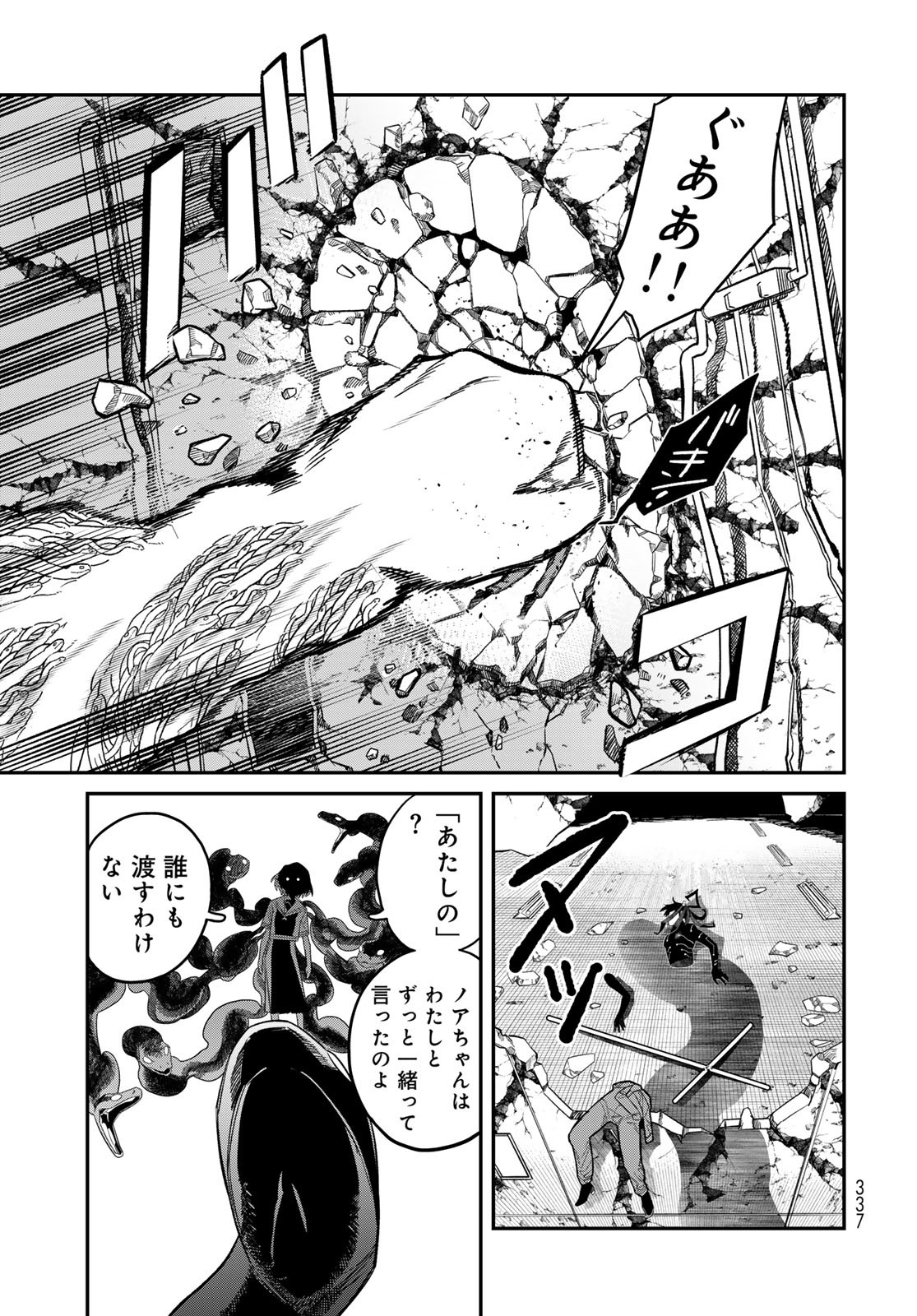 Ja no Michi Chapter 7 page 23 - nihonkuni.com