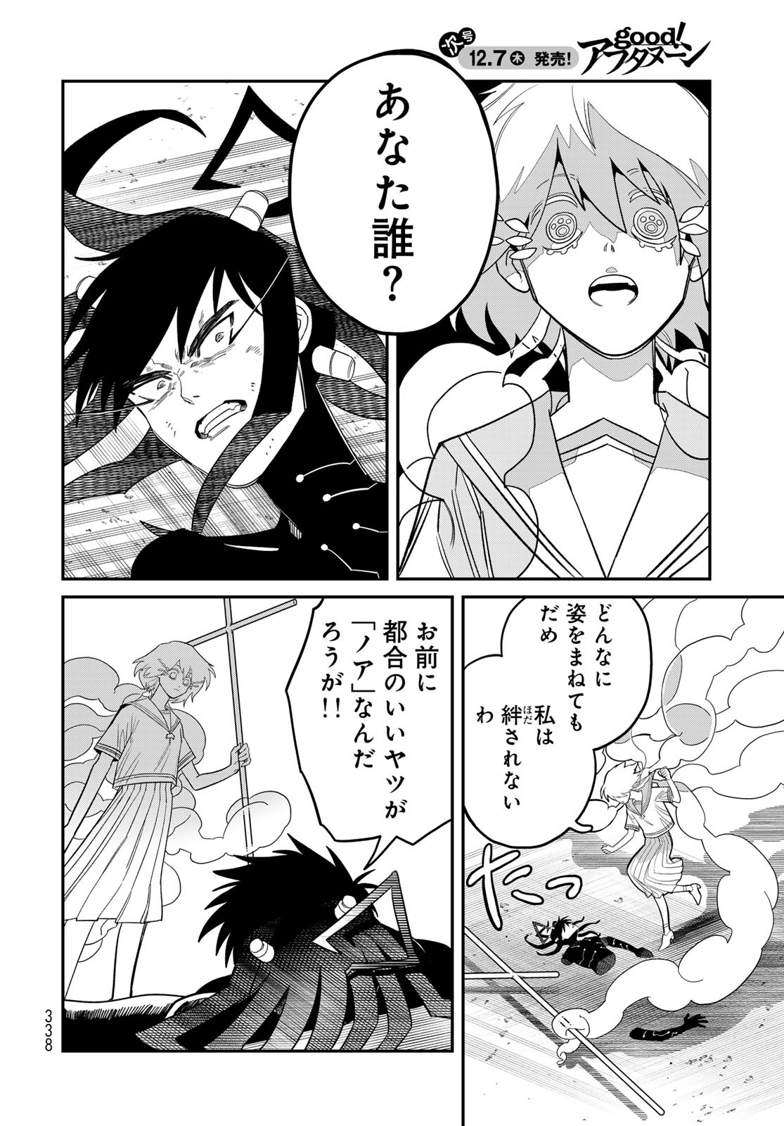 Ja no Michi Chapter 7 page 24 - nihonkuni.com