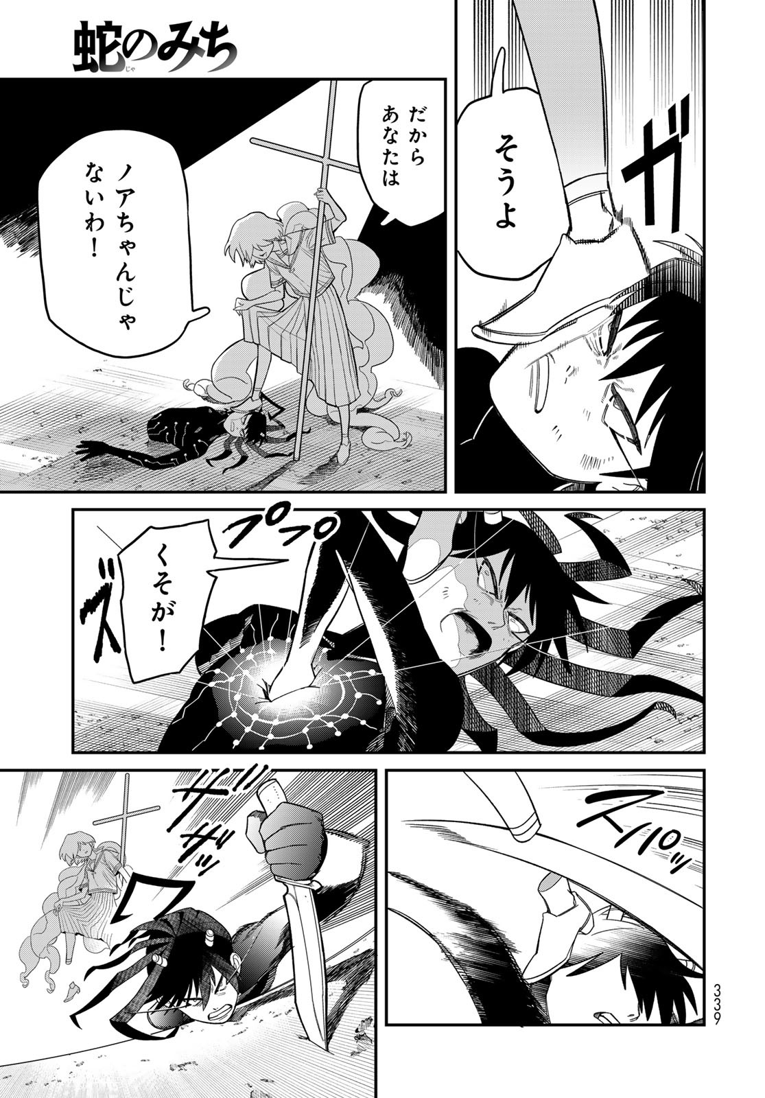 Ja no Michi Chapter 7 page 25 - nihonkuni.com