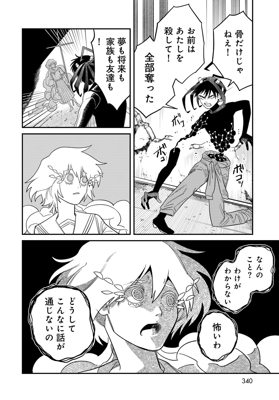 Ja no Michi Chapter 7 page 26 - nihonkuni.com