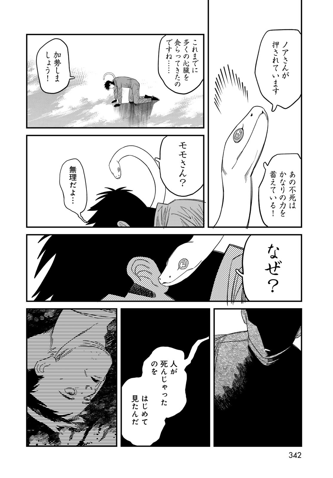 Ja no Michi Chapter 7 page 28 - nihonkuni.com