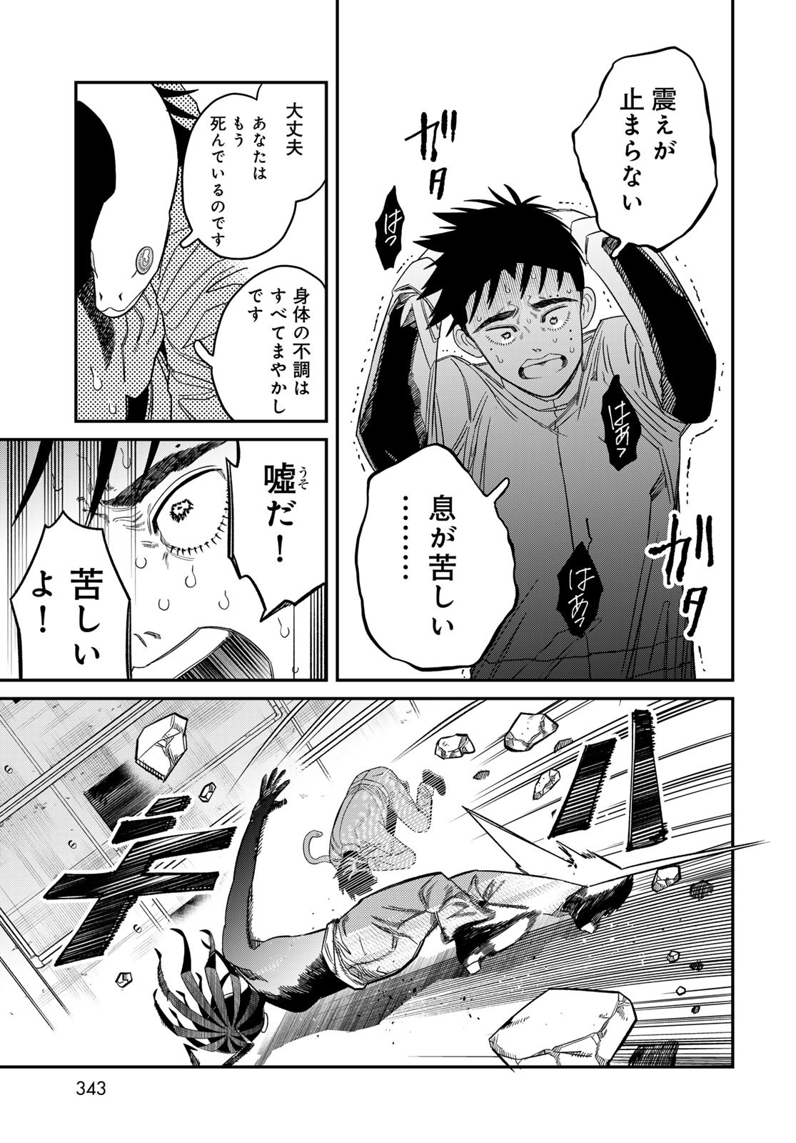 Ja no Michi Chapter 7 page 29 - nihonkuni.com