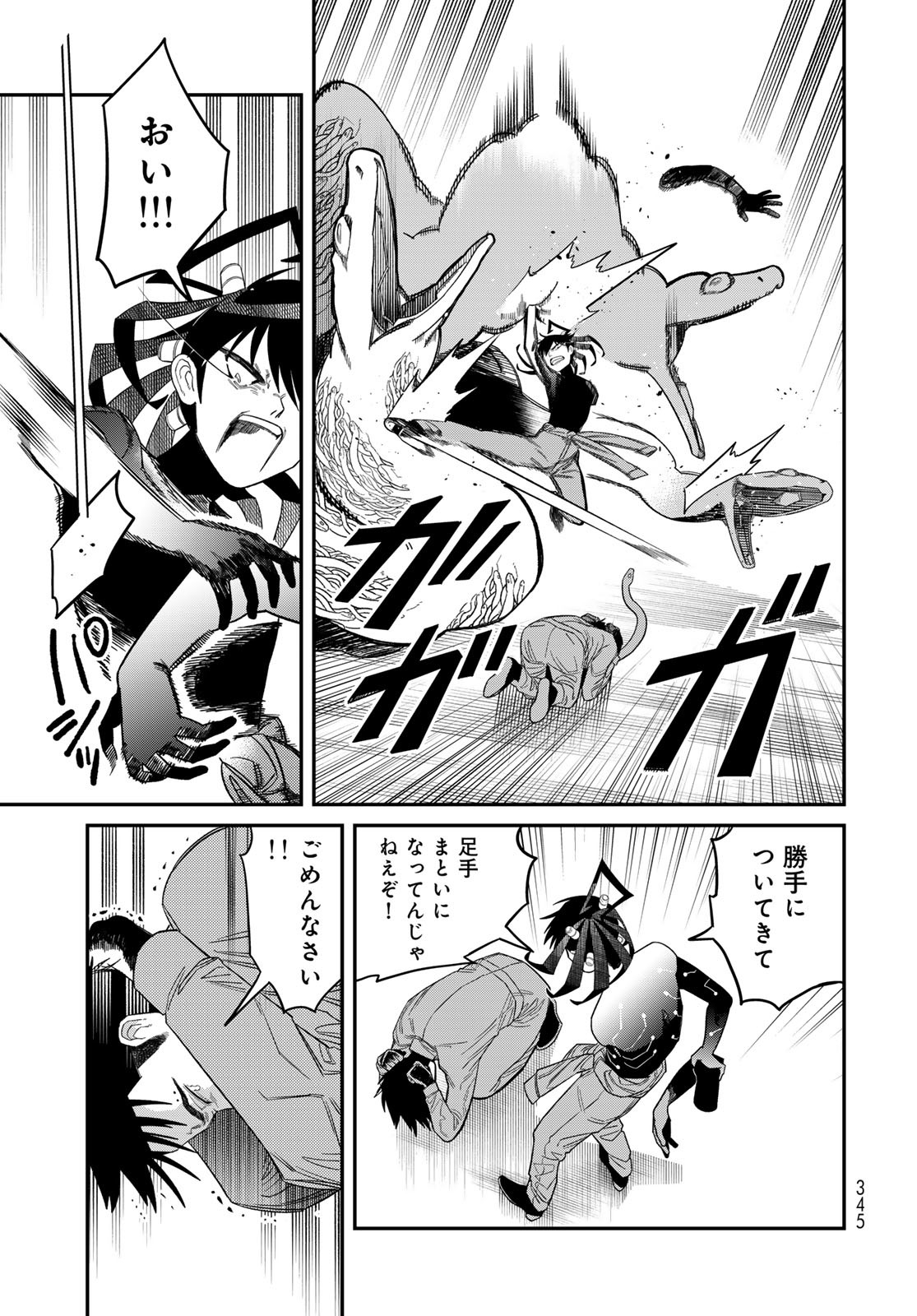 Ja no Michi Chapter 7 page 31 - nihonkuni.com