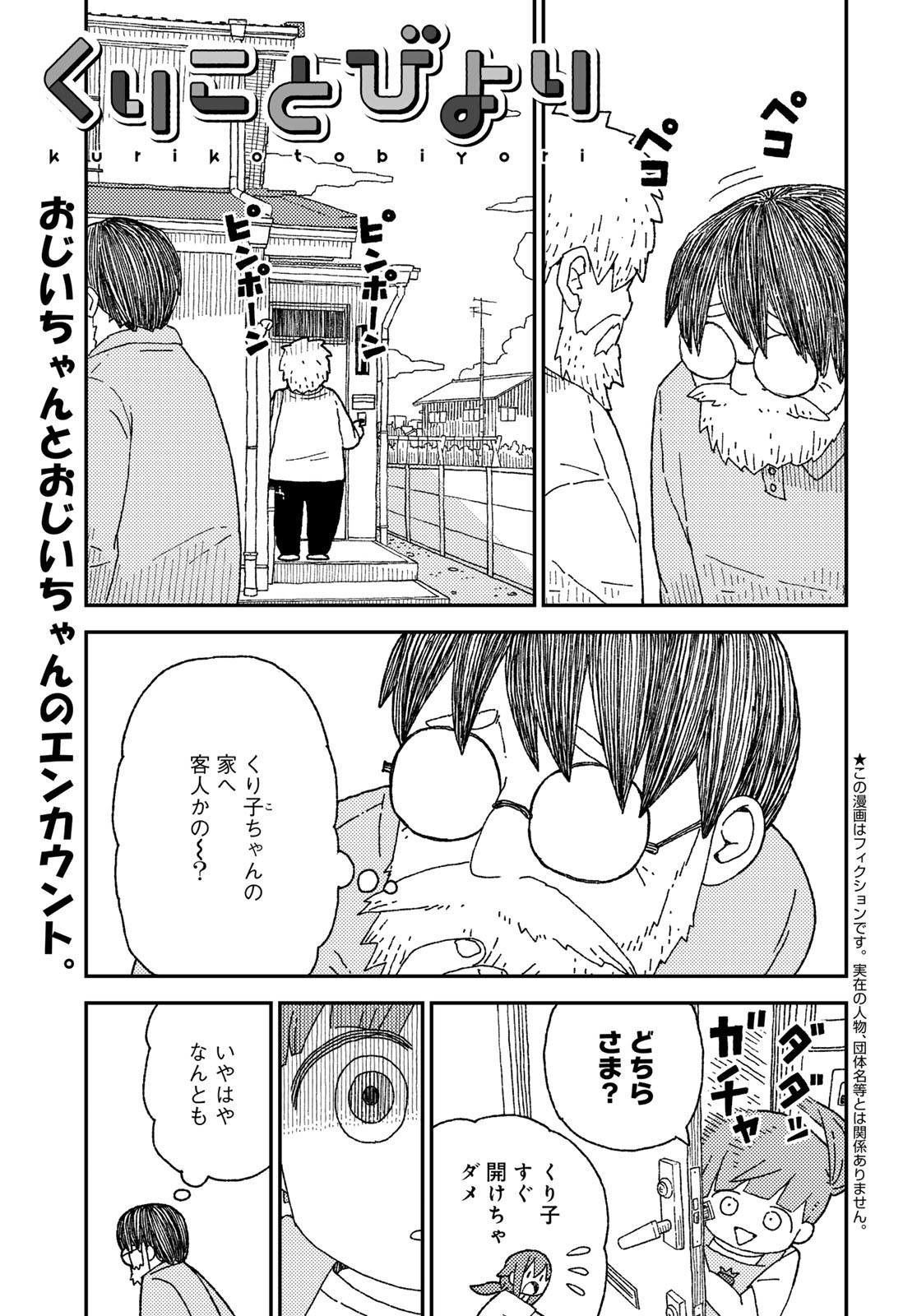Kurikoto Biyori Chapter 13 page 1 - nihonkuni.com