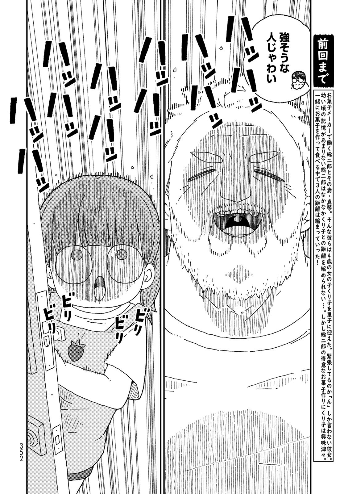 Kurikoto Biyori Chapter 13 page 2 - nihonkuni.com