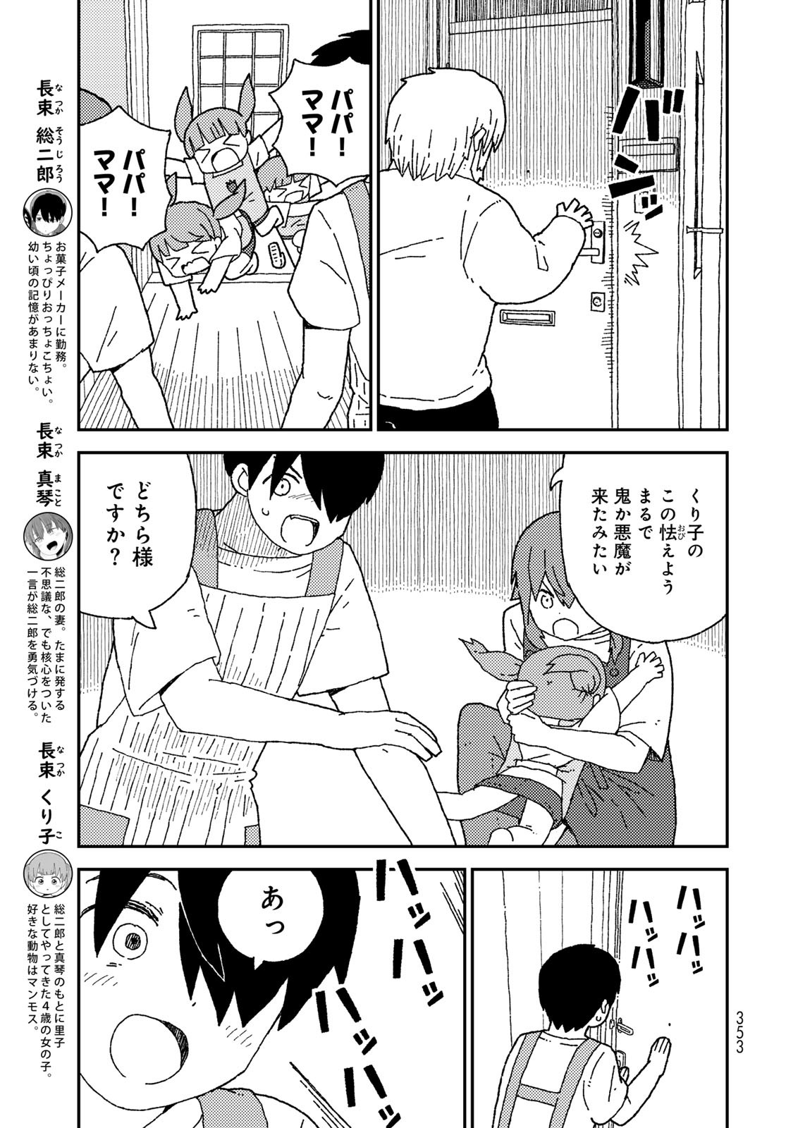 Kurikoto Biyori Chapter 13 page 3 - nihonkuni.com